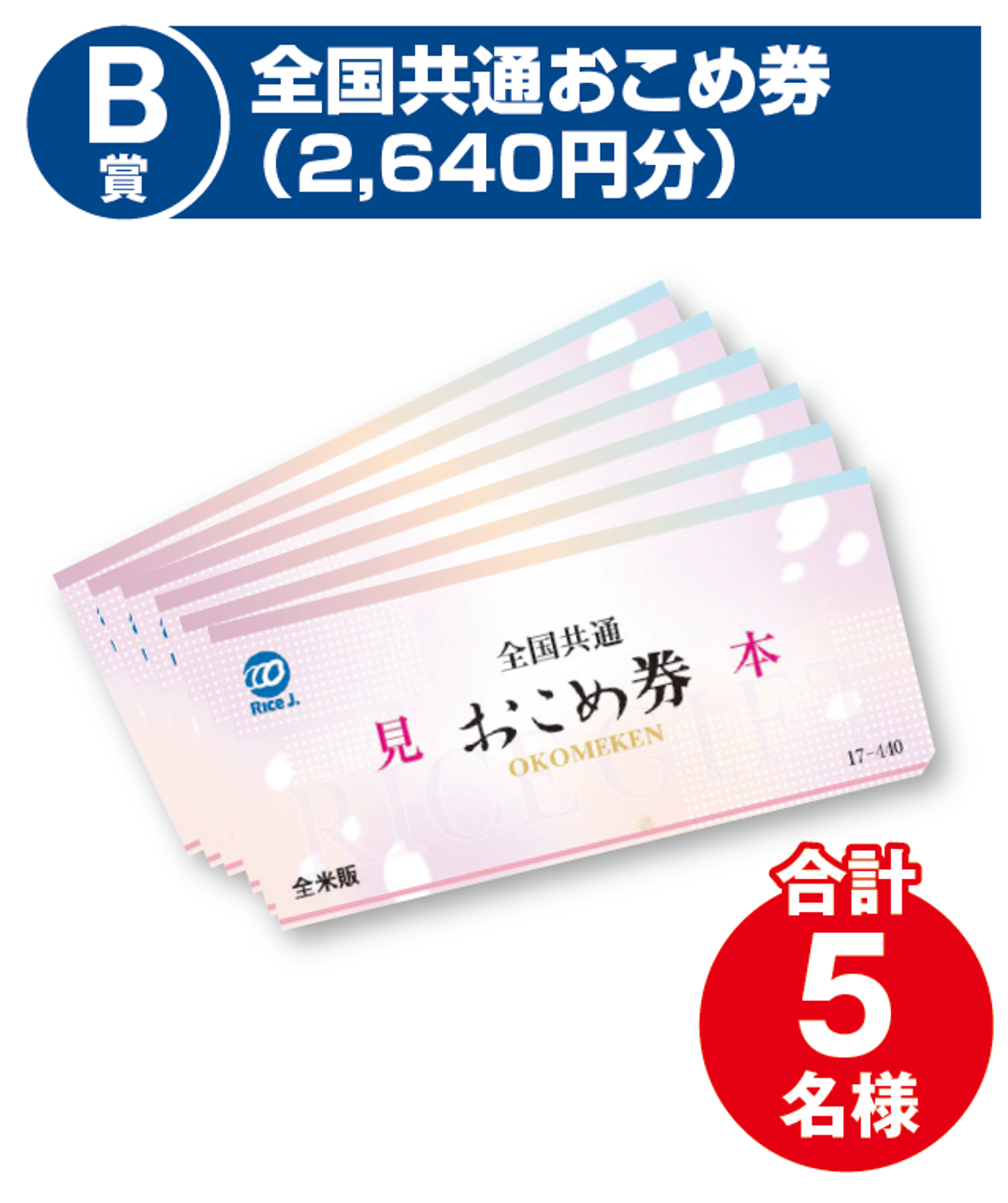 賞品1
