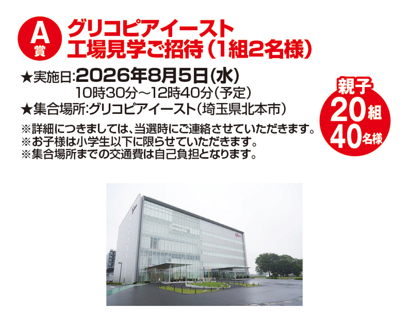 賞品1