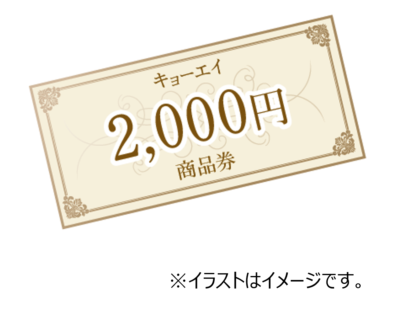賞品1