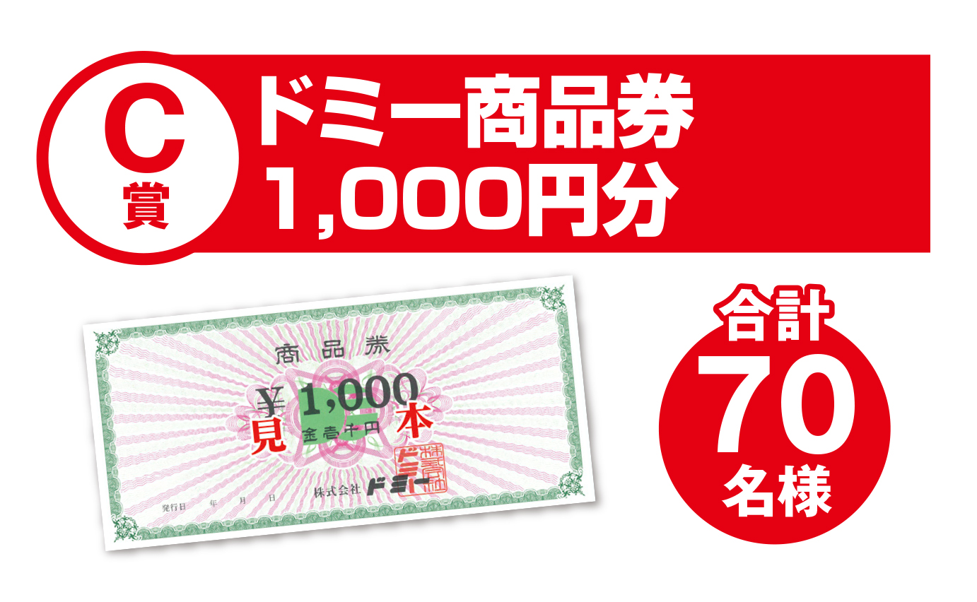 賞品1
