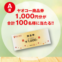 賞品1