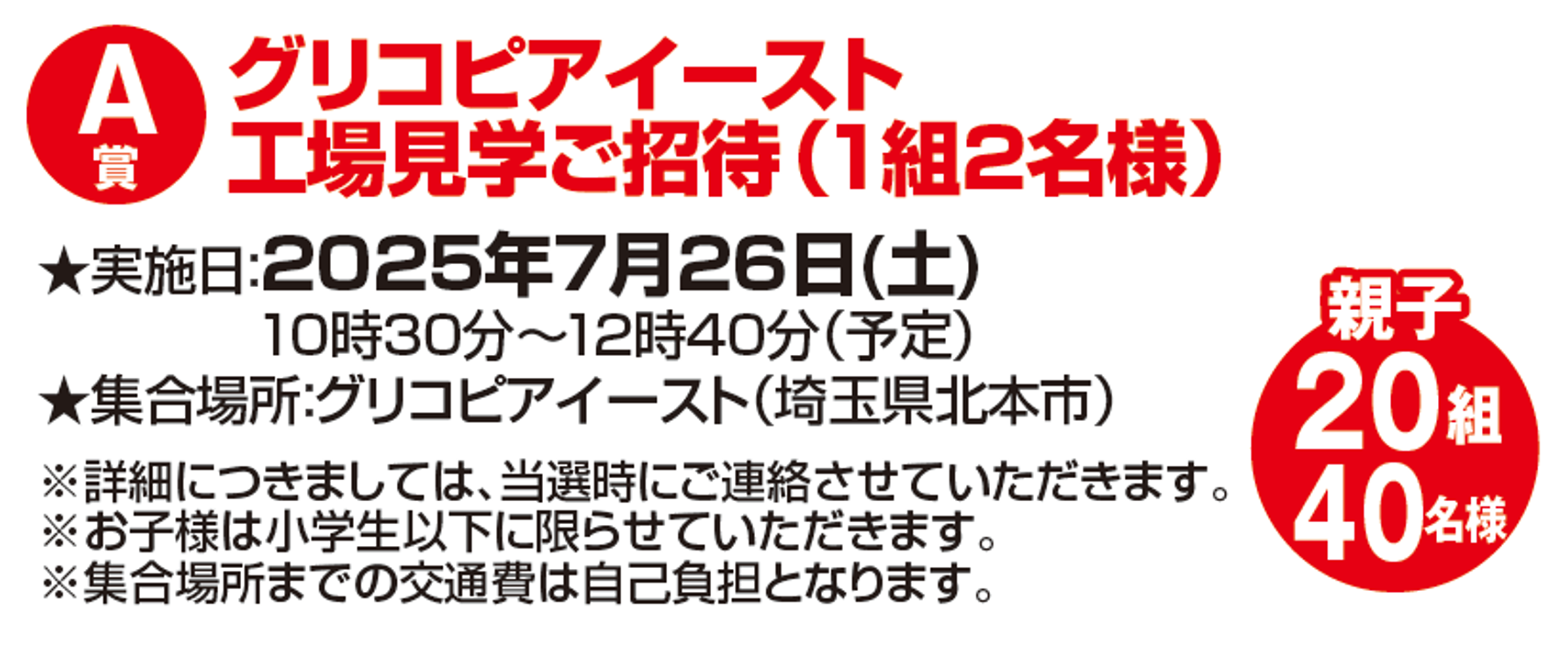 賞品1