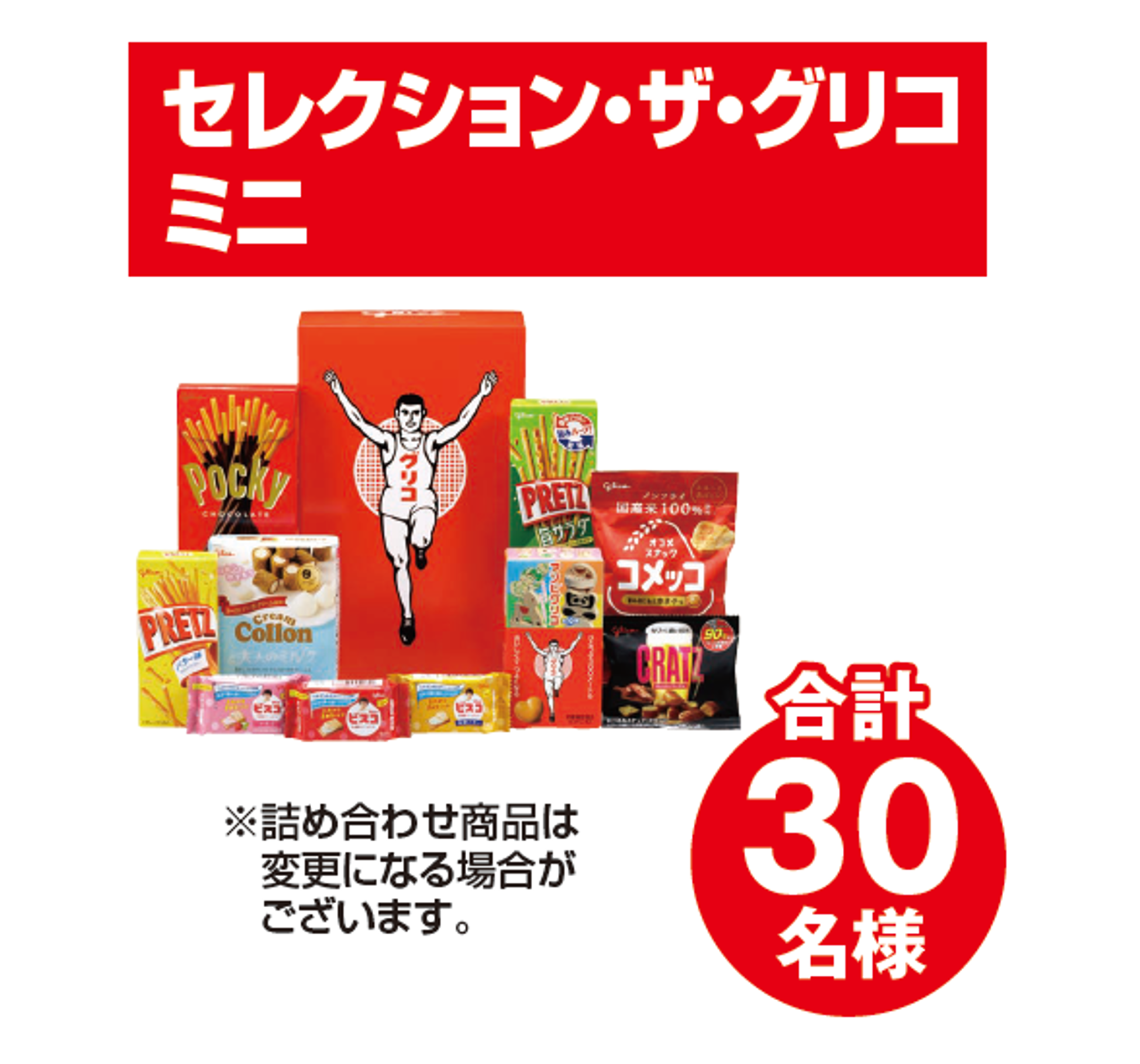 賞品2